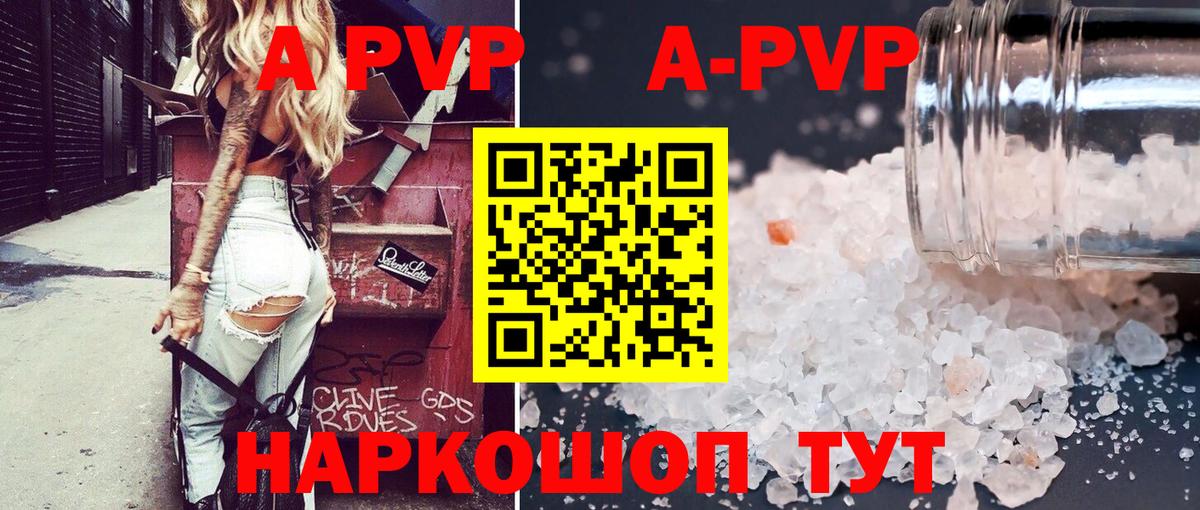 Альфа ПВП мука  A-PVP Соль  Волжский  Вход с VPN  А ПВП СК КРИС 