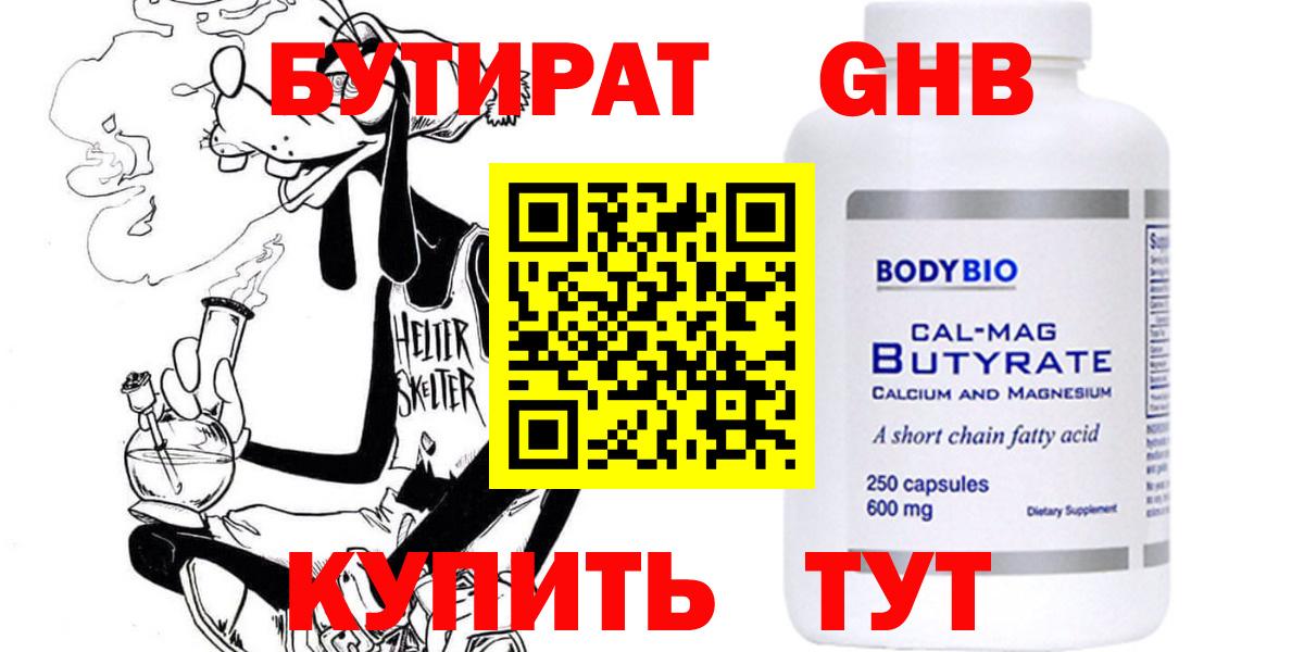 Бутират BDO Волжский
