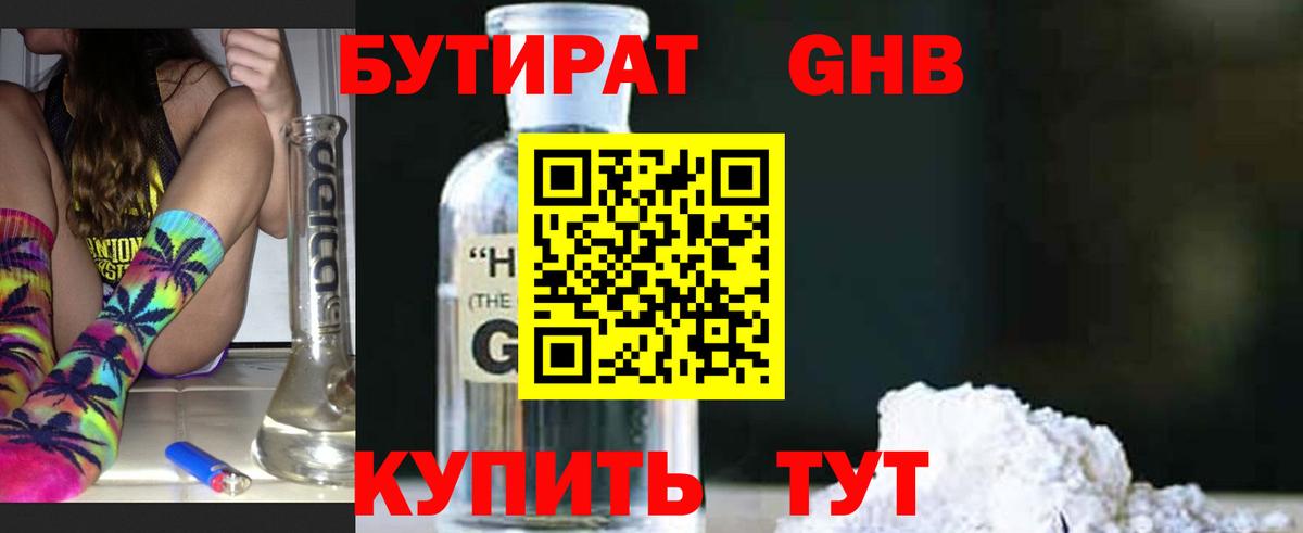 Волжский  БУТИРАТ BDO 33%  Бутират  Вход с VPN 