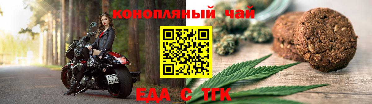 Волжский  Печенье с ТГК марихуана  Вход с VPN 