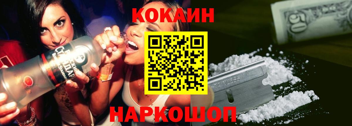 COCAIN 99%  Вход с VPN  Волжский  Кокаин  Cocaine Боливия 