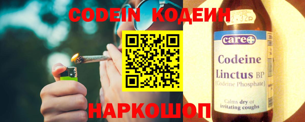 Кодеиновый сироп Lean напиток Lean (лин)  Вход с VPN  Волжский  Кодеиновый сироп Lean Purple Drank 