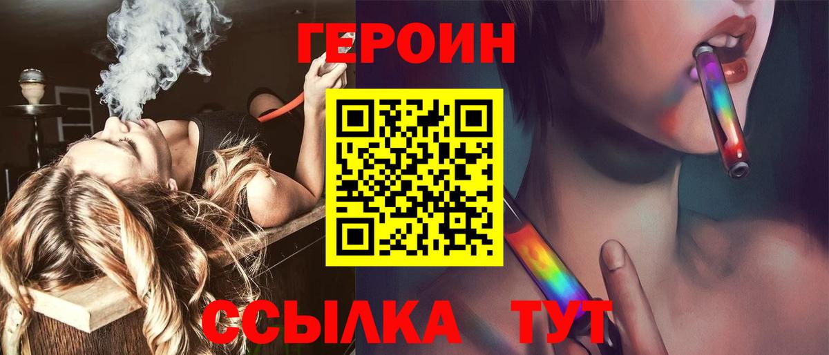 Волжский  ГЕРОИН  Вход с VPN  Героин VHQ 