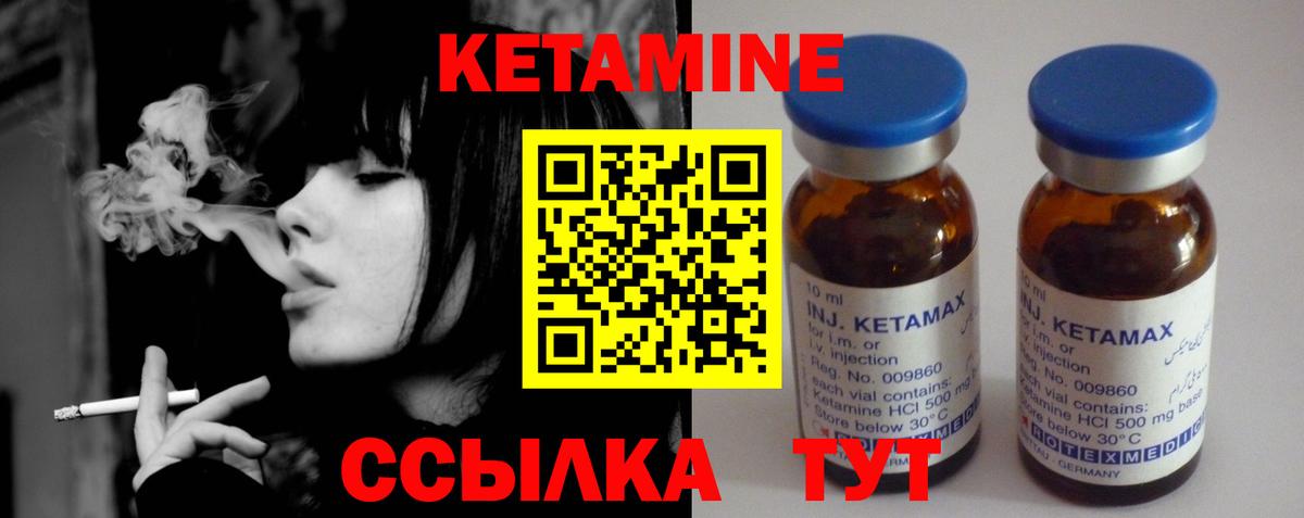 Кетамин VHQ Волжский
