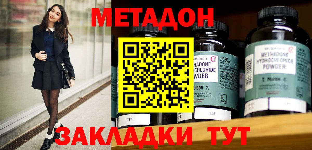 Метадон methadone Волжский