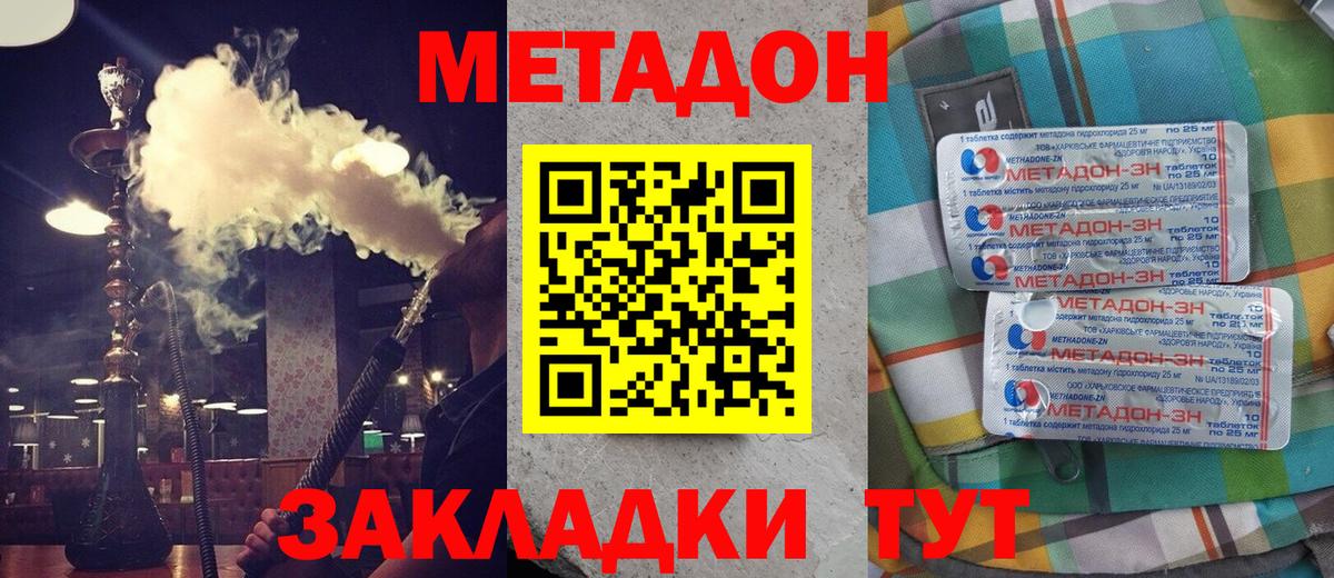 Метадон мёд  Метадон мёд  Волжский  Вход с VPN 