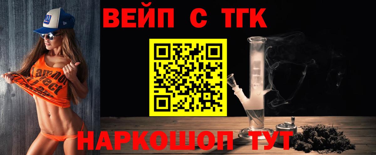Волжский  Дистиллят ТГК концентрат  ТГК вейп  Вход с VPN 